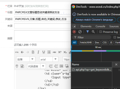 PHPCMSX文章标题自动关键词修改方法