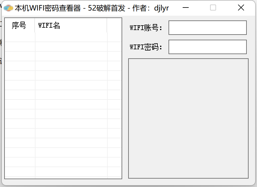 WIFI查看器v1.1 开源版
