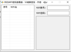 WIFI查看器v1.1 开源版